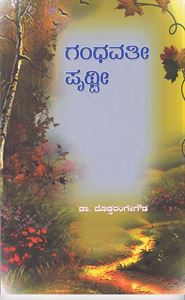 Picture of Gandhavathi  Prithvi