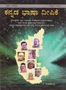 Picture of Kannada Bhasha Deepike