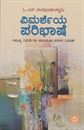 Picture of Vimarsheya Paribhashe