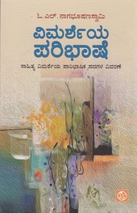 Picture of Vimarsheya Paribhashe