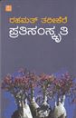 Picture of Prathisamakruthi