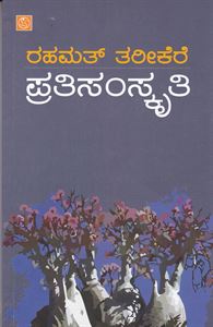 Picture of Prathisamakruthi