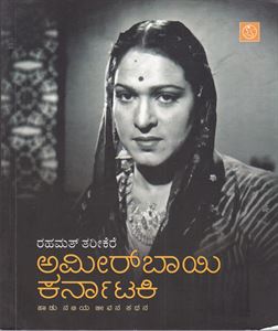 Picture of Ameerbai Karnataki