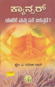 Picture of Cancer-Yarige Mattu Eke Baruttade ?