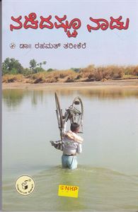 Picture of Nadedashtoo Naadu