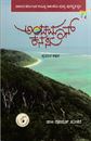 Picture of Andaman Kanasu