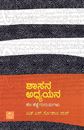 Picture of Shasana Adhyayana Kela Hejje Gurutugalu