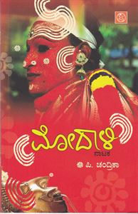 Picture of Modali Nataka