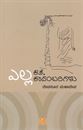 Picture of YellaKate Kadambarigalu