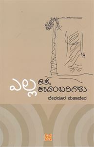 Picture of YellaKate Kadambarigalu
