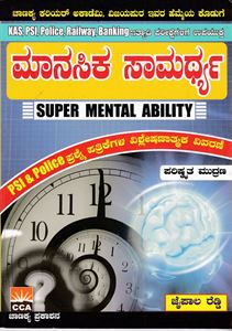 Picture of Maanasika Samarthya