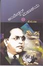 Picture of Ambedkar Mahashaya