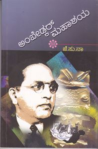 Picture of Ambedkar Mahashaya