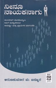 Picture of Neenu Nayakanagu