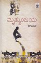 Picture of Mrityunjaya