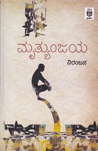 Picture of Mrityunjaya