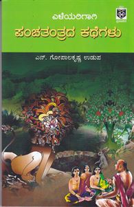 Picture of Eleyarigaagi Panchatantrada Kathegalu