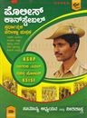 Picture of Police Constable Spardatmaka Pariksha Pustaka