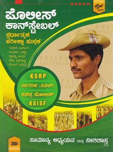 Picture of Police Constable Spardatmaka Pariksha Pustaka