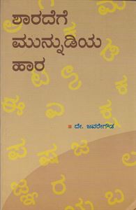 Picture of Sharadege Munnudiya Hara