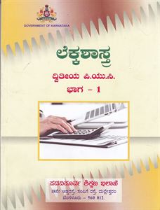 Picture of Lekkashastra Dwiteeya Puc Vol-1&2