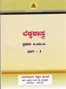 Picture of Lekkashastra Prathama Puc Vol-1&2