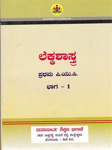 Picture of Lekkashastra Prathama Puc Vol-1&2