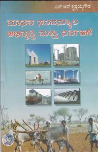 Picture of Manava Sampanmula Abhivruddhi & Nirvahane M.Com (K.S.O.U)