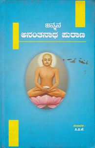 Picture of Jannana Ananthanatha Purana