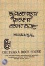 Picture of Kumaravyasa Bharathada Virataparva