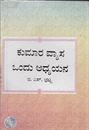 Picture of Kumaravyasa Ondu Adyayana