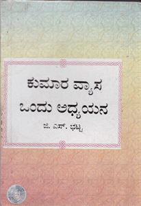 Picture of Kumaravyasa Ondu Adyayana