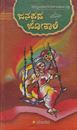Picture of Janapada Jokali