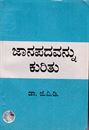 Picture of Jaanapadavannu Kuritu