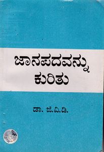 Picture of Jaanapadavannu Kuritu