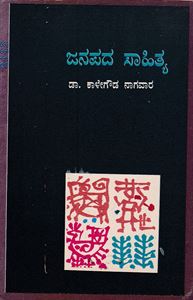 Picture of Janapada Sahitya