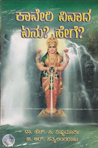 Picture of Kaveri Vivada Enu Hege.?