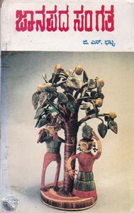 Picture of Jaanapada Sangata