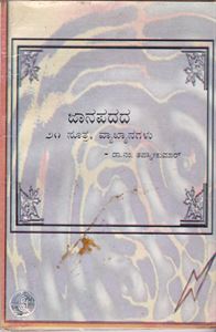 Picture of Janapadada