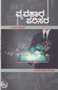 Picture of Vyavahara Parisara B.B.A 1st Sem