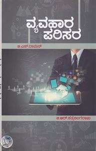 Picture of Vyavahara Parisara B.B.A 1st Sem