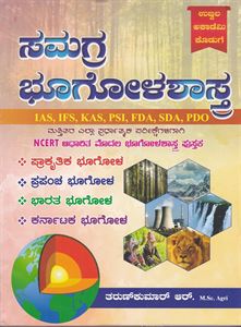 Picture of Samagra Bhoogolashastra