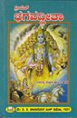 Picture of Srimad Bhagavadgitha