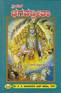 Picture of Srimad Bhagavadgitha