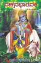 Picture of Vachana Bhagavata