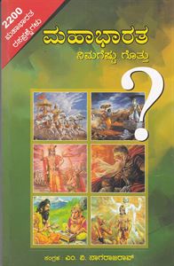 Picture of Mahabharata Nimageshtu Gotthu