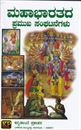 Picture of Mahabharatada Pramukha Sanghatanegalu