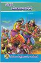 Picture of Makkala Mahabharata