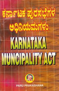 Picture of Karnataka Purasabhegala Adhiniyamagalu
