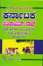 Picture of Karnataka Panchayath Raj 